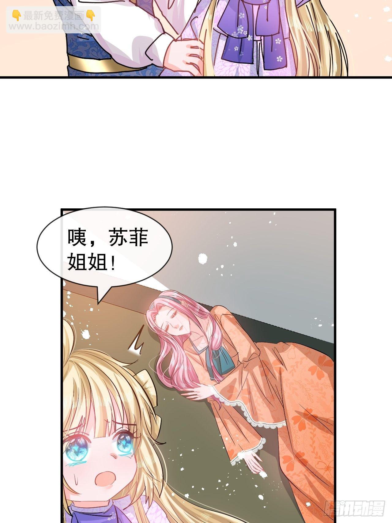 《系统之小公主攻略》第75话 我真的很喜欢她 第5页