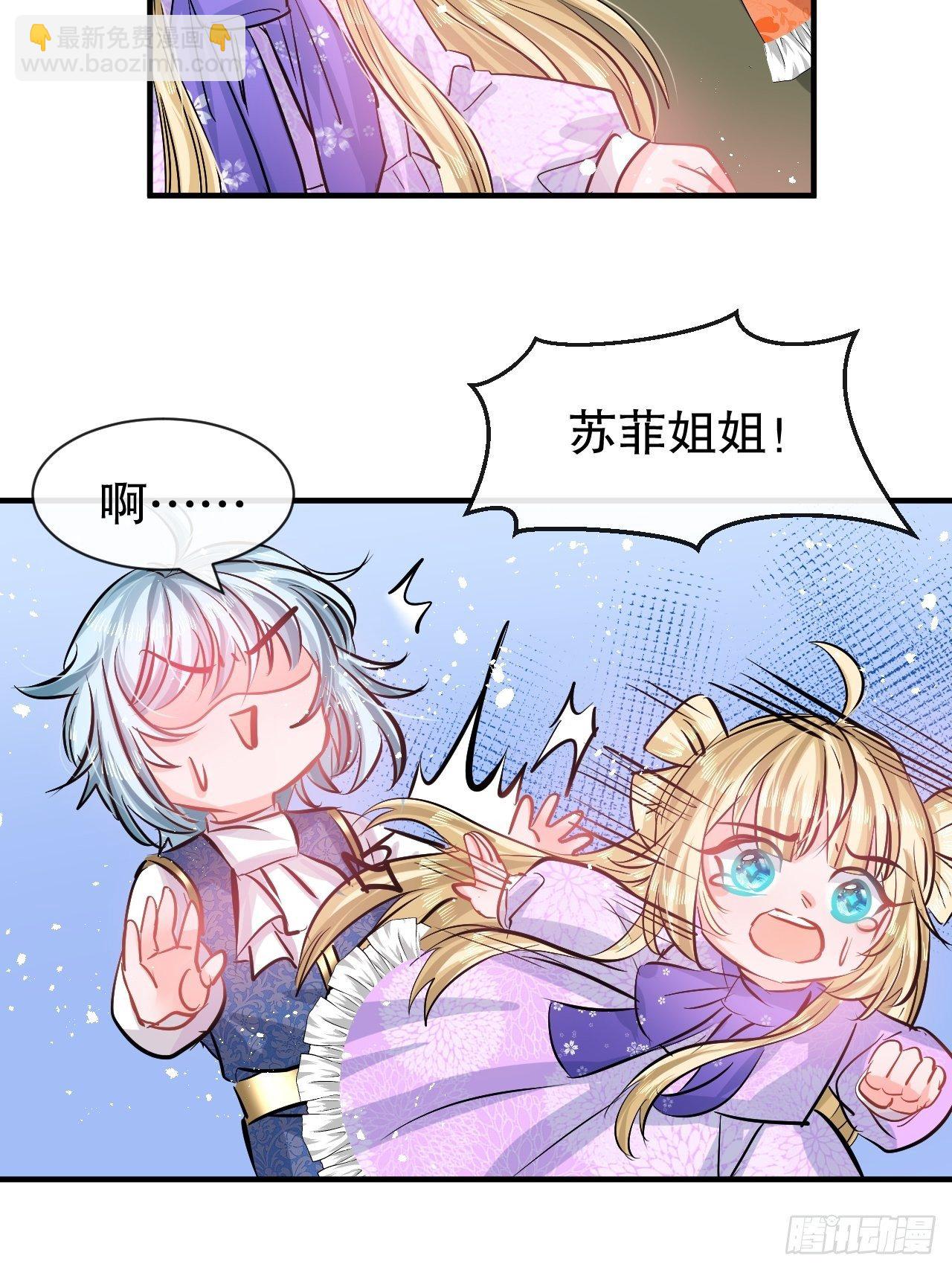 《系统之小公主攻略》第75话 我真的很喜欢她 第6页