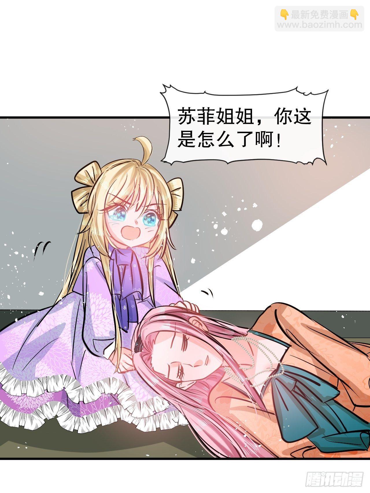 《系统之小公主攻略》第75话 我真的很喜欢她 第7页