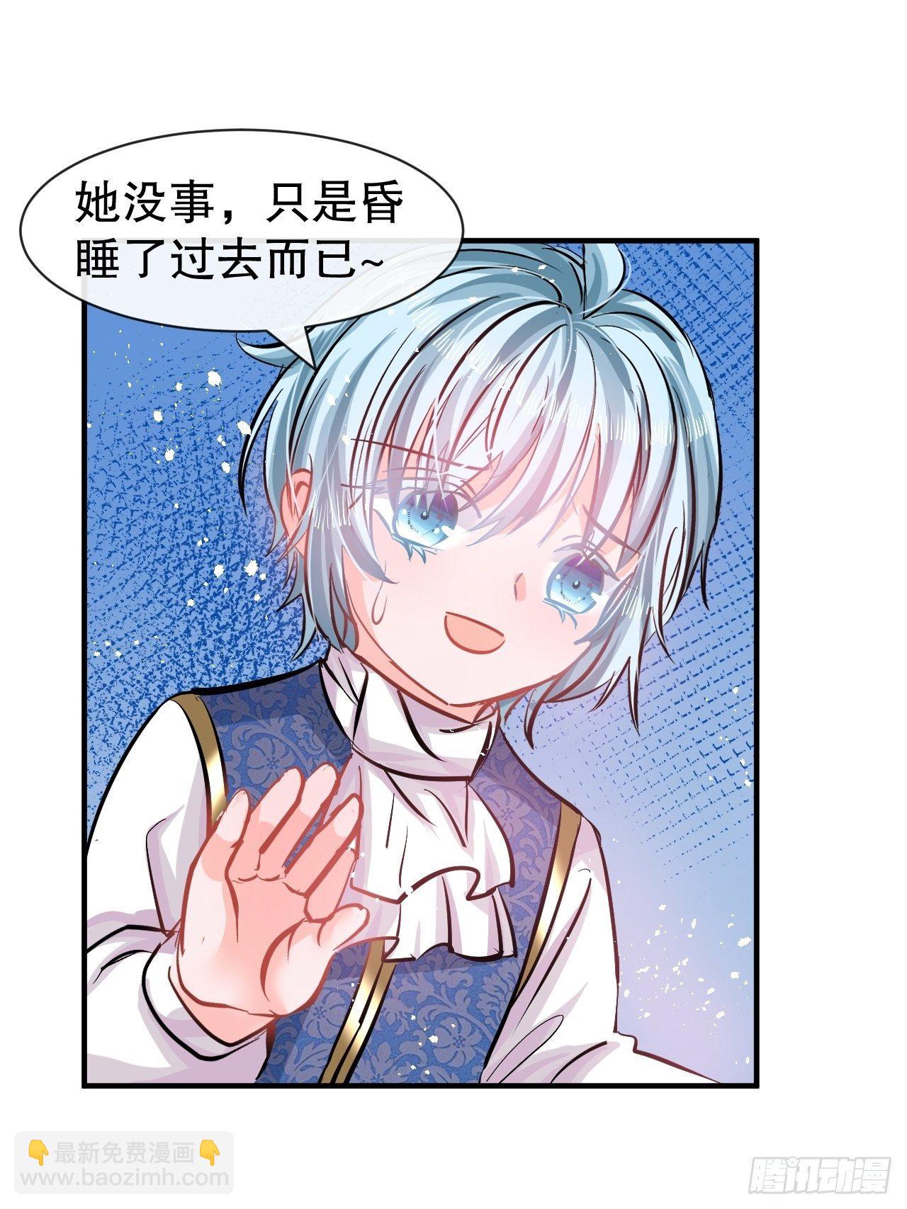 《系统之小公主攻略》第75话 我真的很喜欢她 第8页