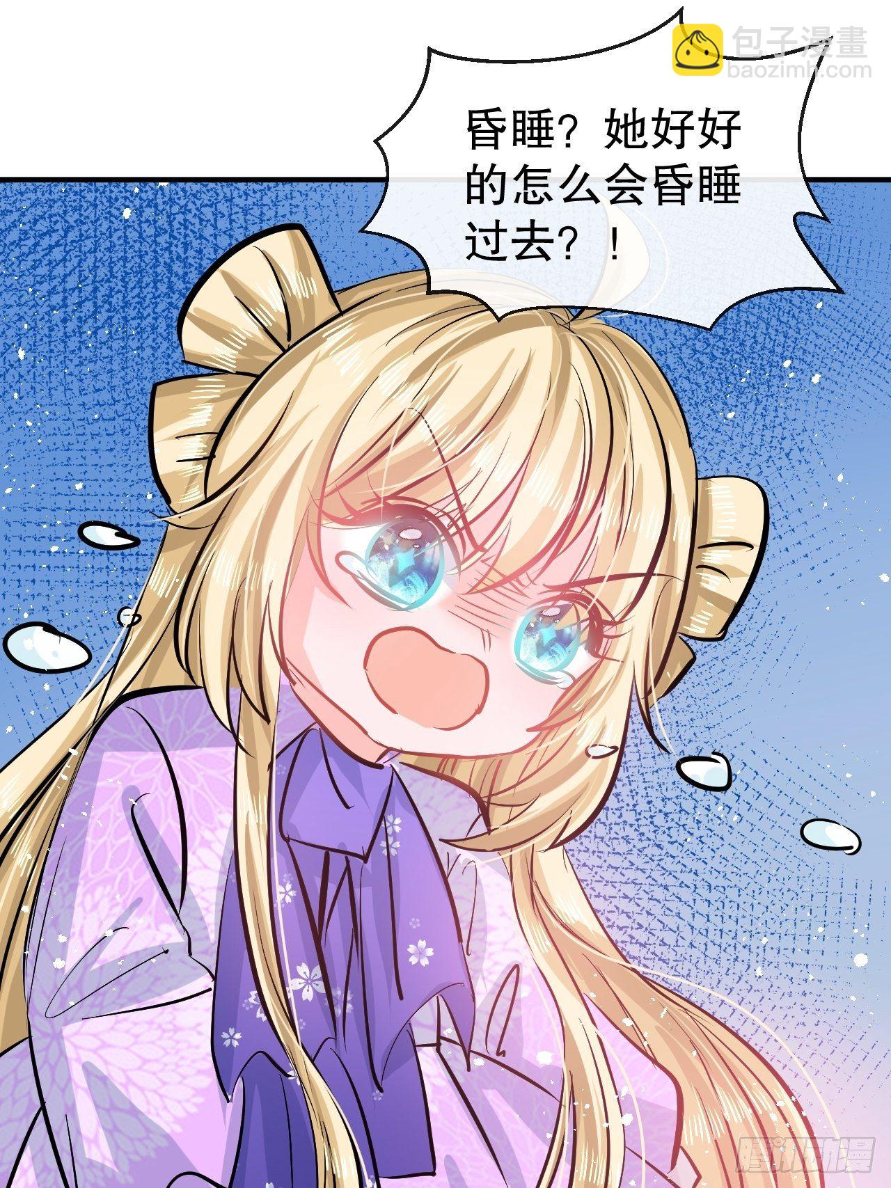 《系统之小公主攻略》第75话 我真的很喜欢她 第9页
