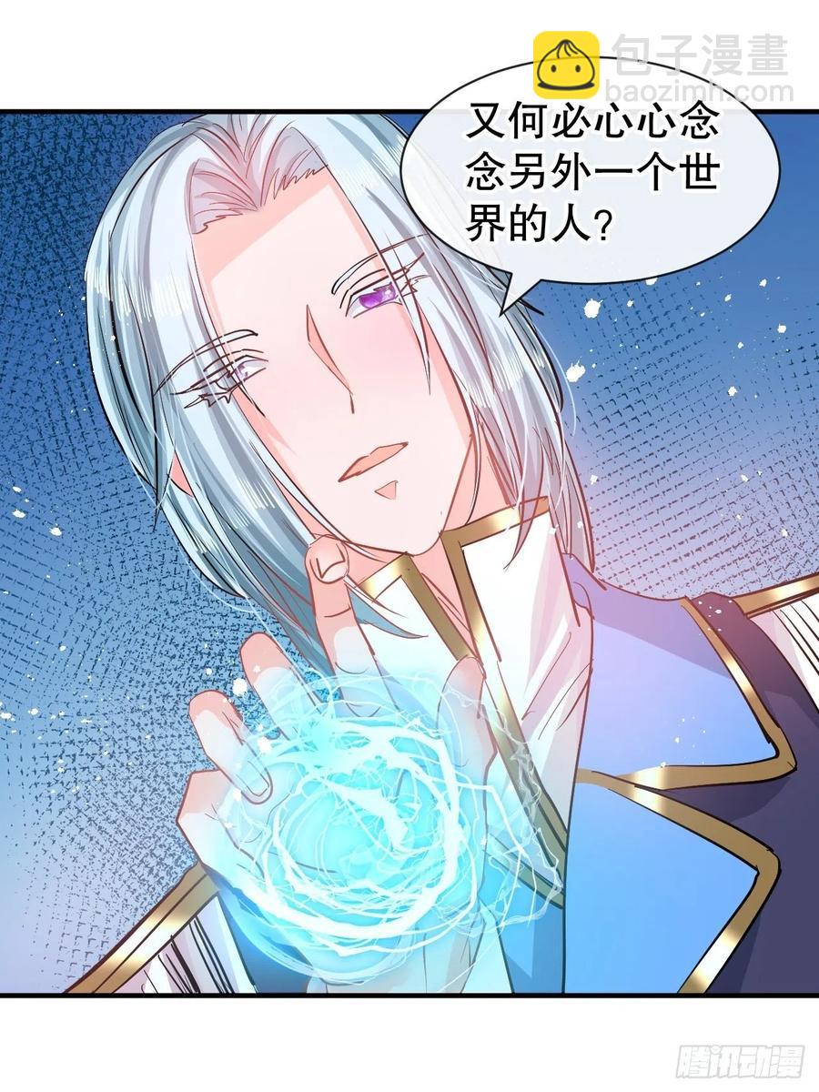 《系统之小公主攻略》第76话 失忆道具 第11页