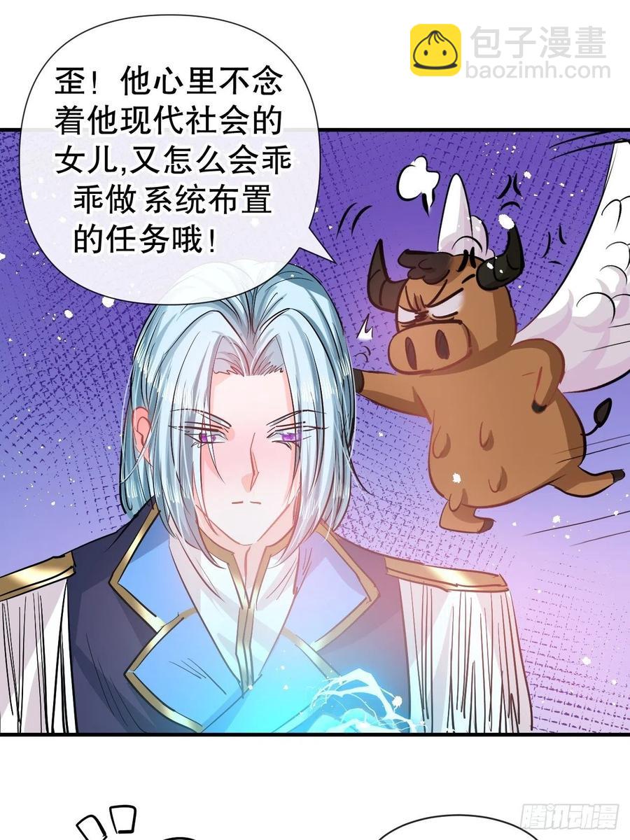 《系统之小公主攻略》第76话 失忆道具 第12页