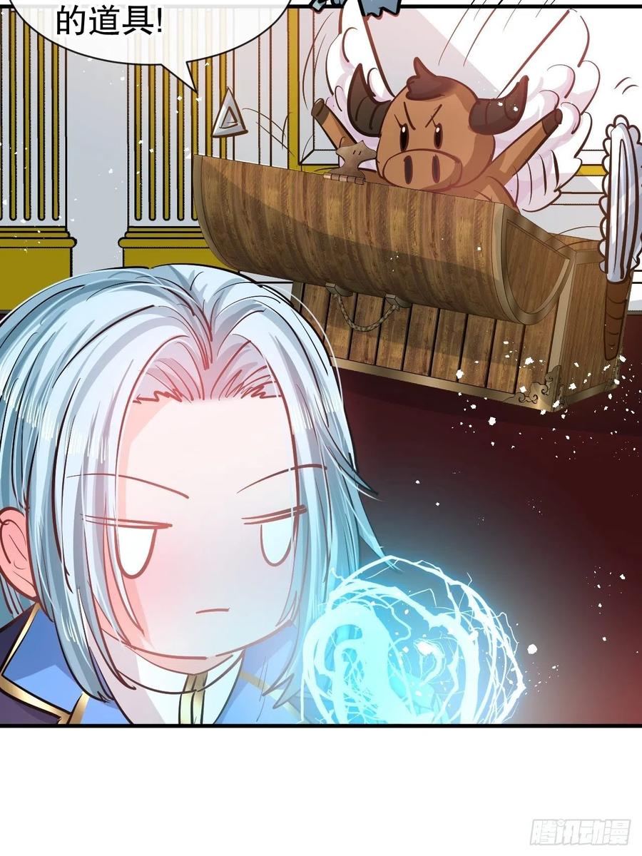 《系统之小公主攻略》第76话 失忆道具 第14页