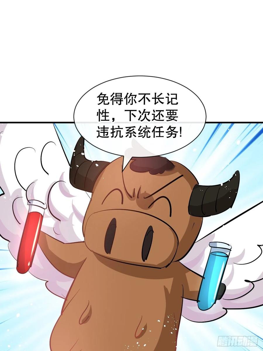 《系统之小公主攻略》第76话 失忆道具 第15页