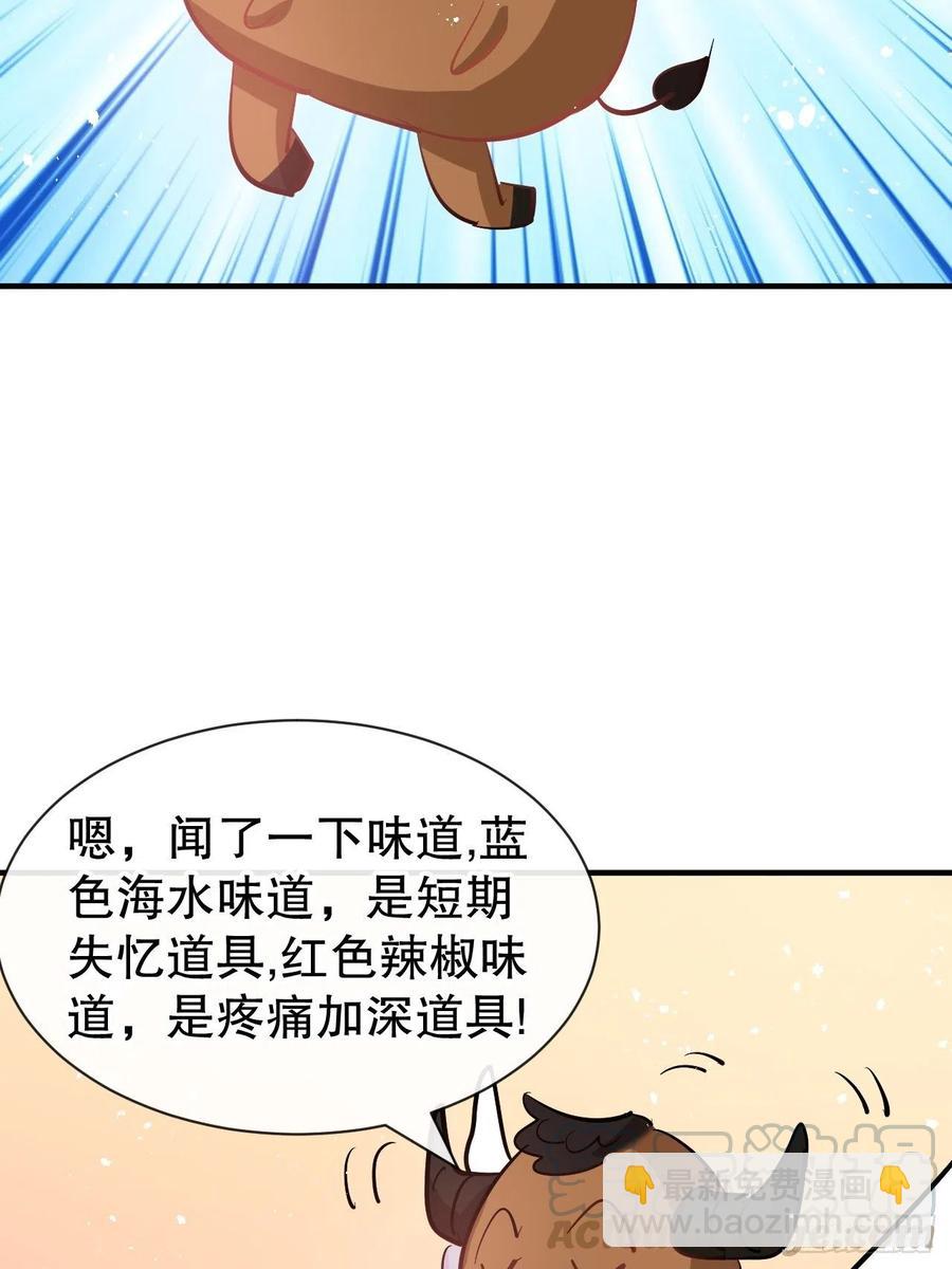 《系统之小公主攻略》第76话 失忆道具 第16页