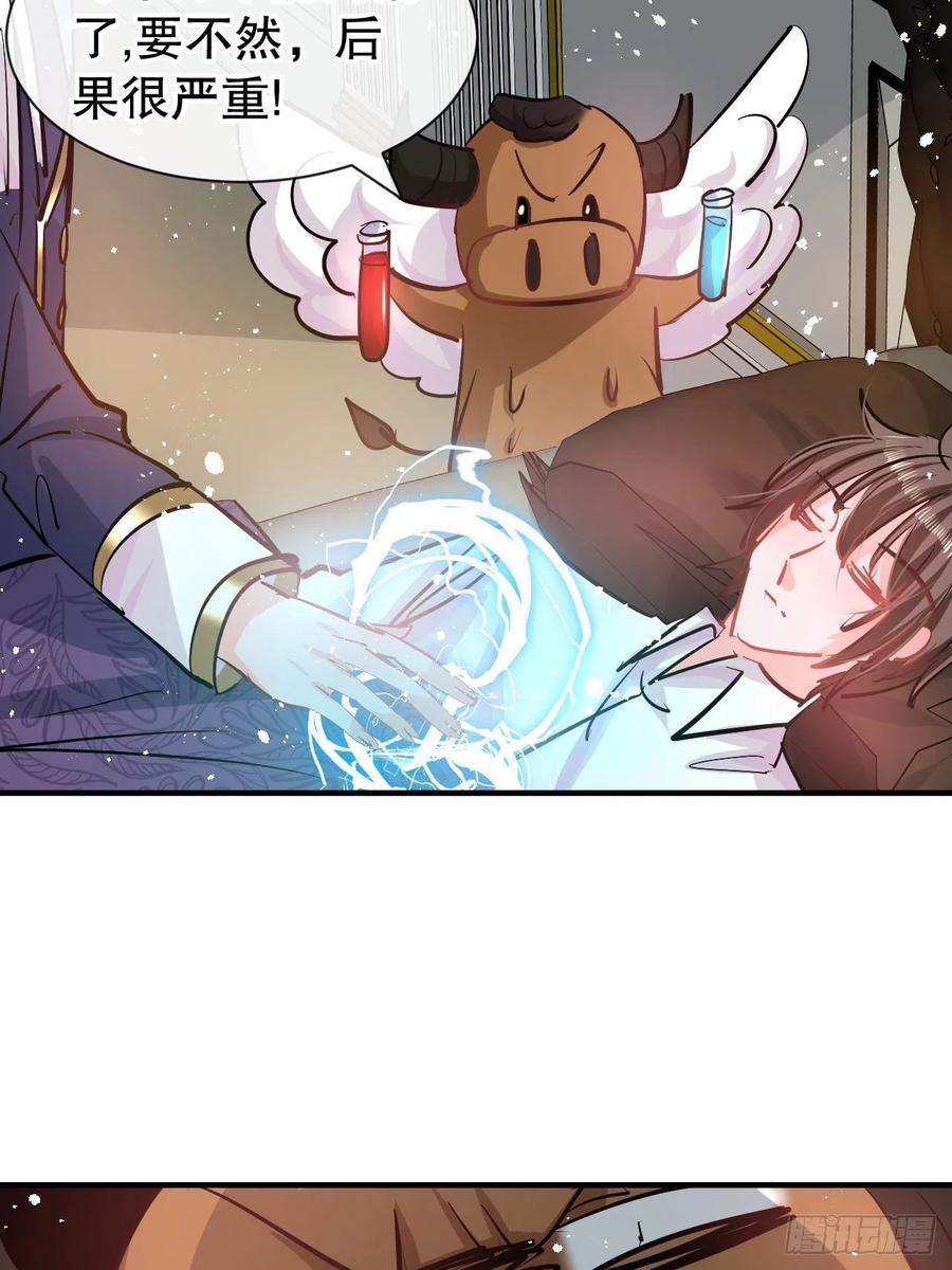 《系统之小公主攻略》第76话 失忆道具 第18页