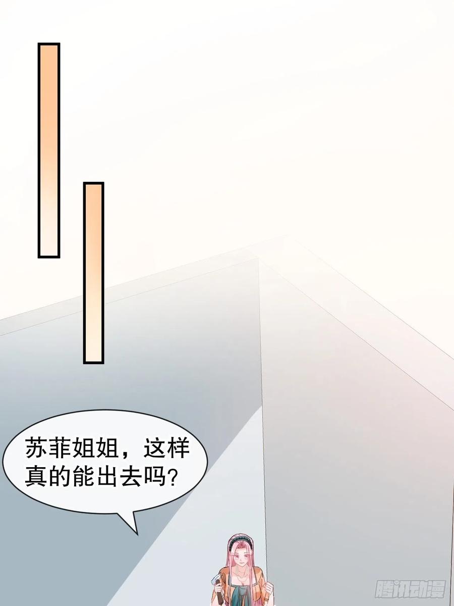 《系统之小公主攻略》第76话 失忆道具 第20页