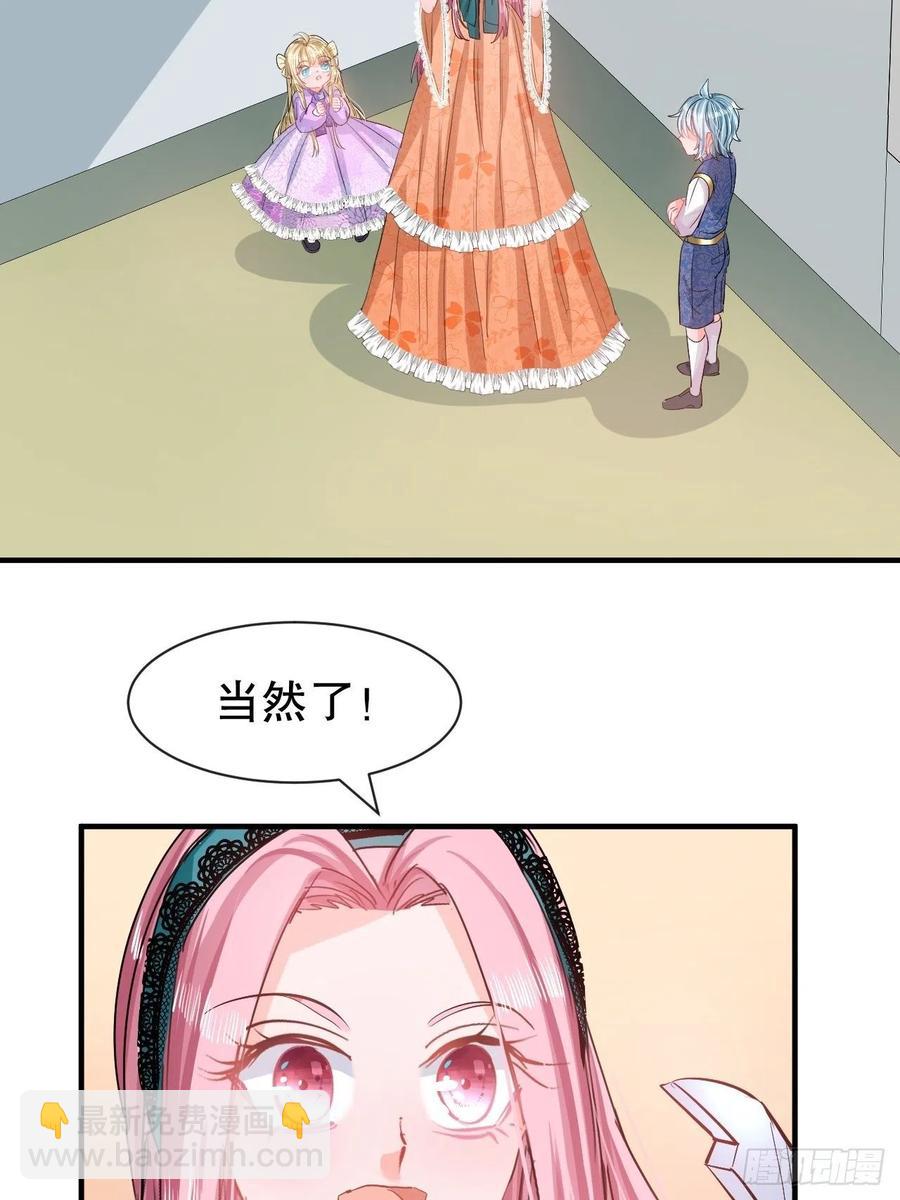 《系统之小公主攻略》第76话 失忆道具 第21页