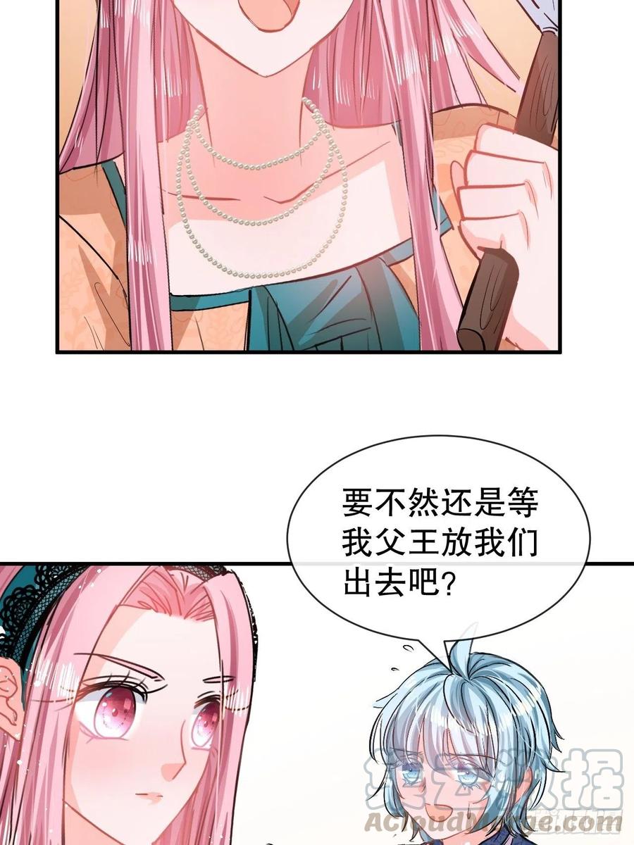 《系统之小公主攻略》第76话 失忆道具 第22页