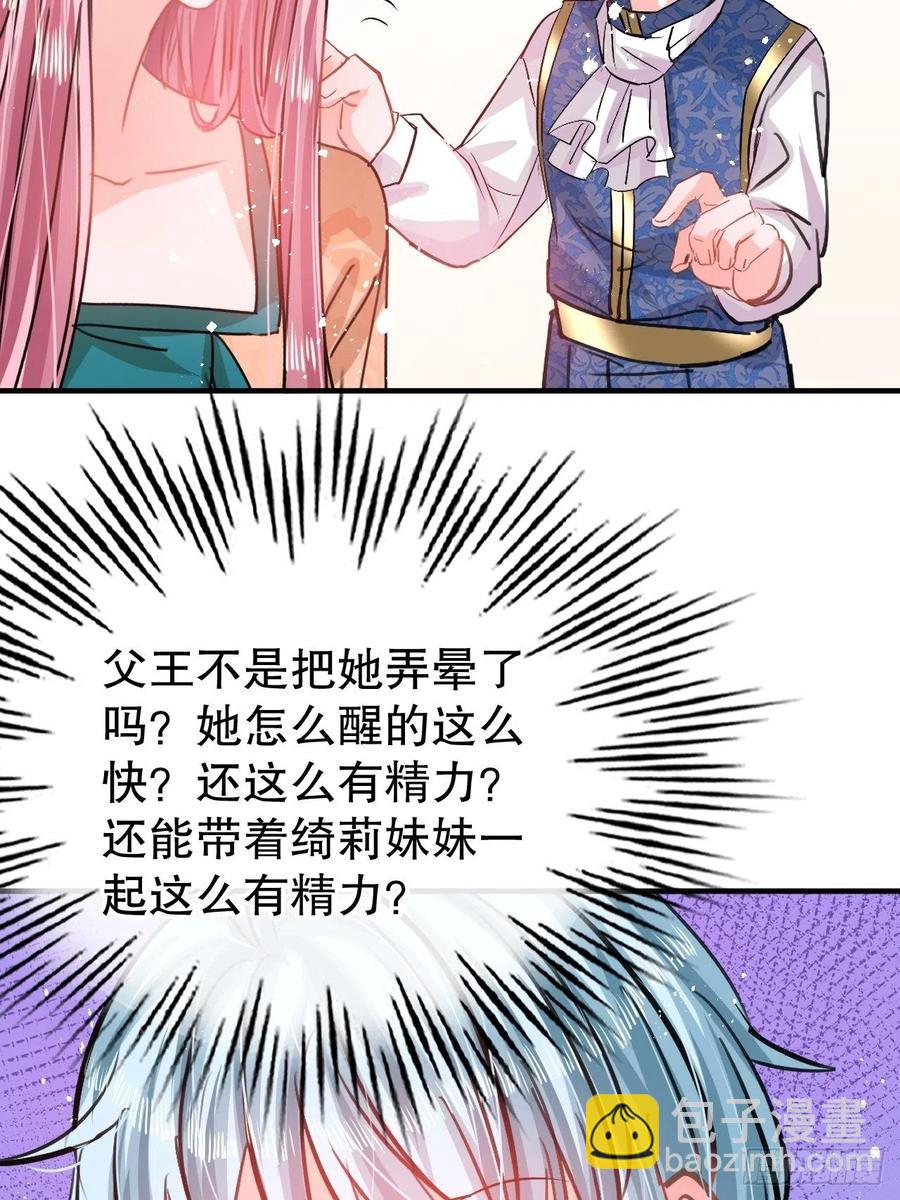 《系统之小公主攻略》第76话 失忆道具 第23页