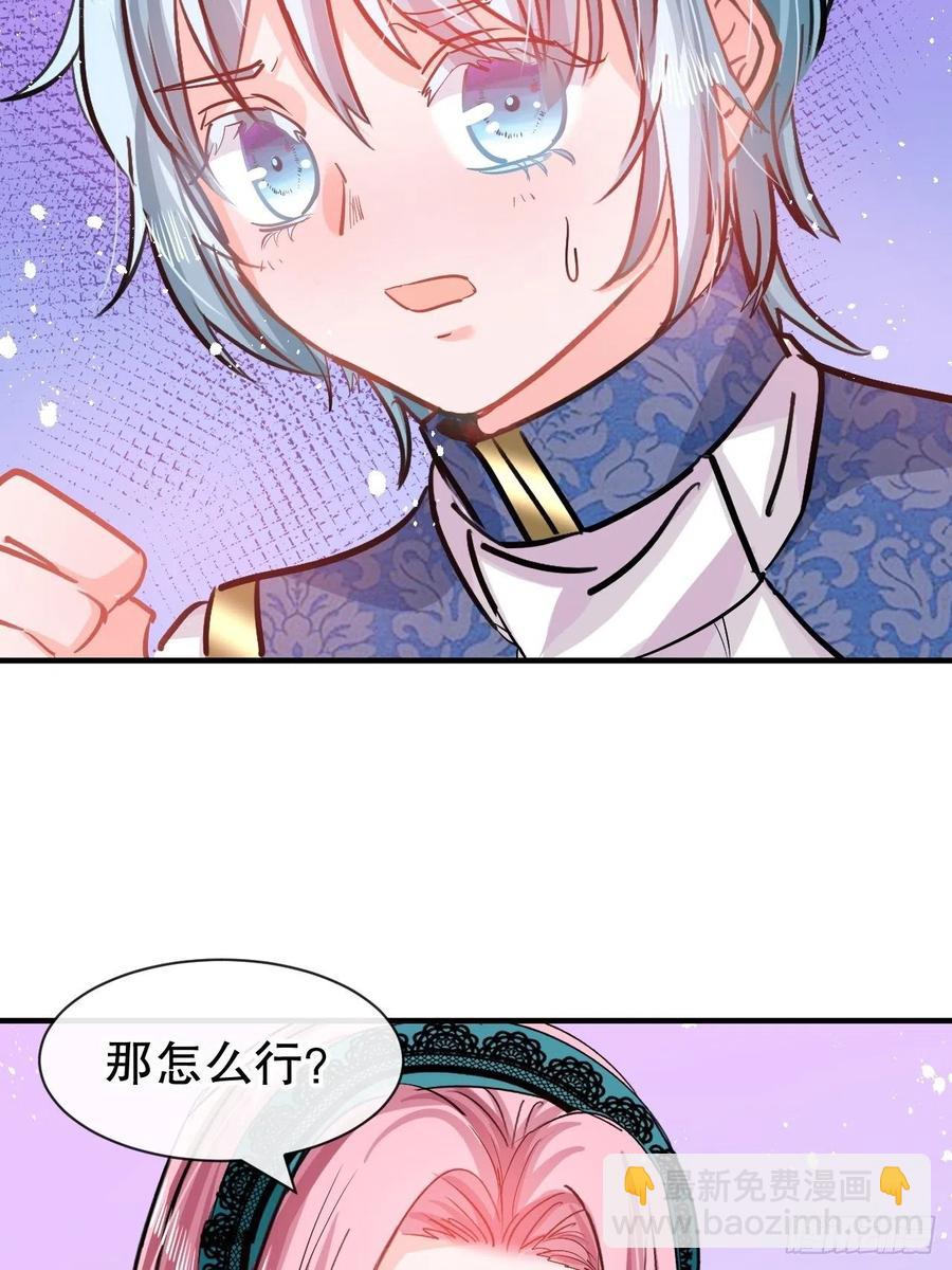 《系统之小公主攻略》第76话 失忆道具 第24页