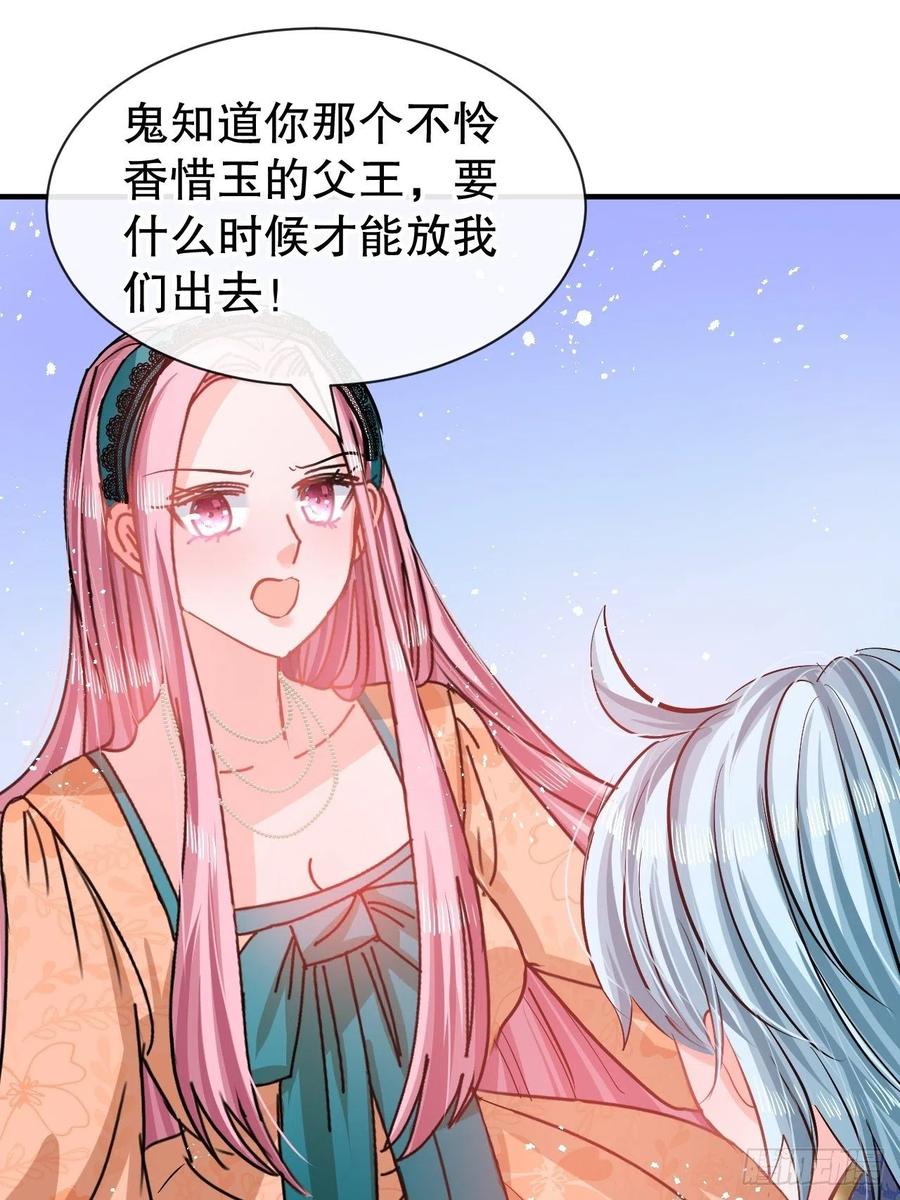 《系统之小公主攻略》第76话 失忆道具 第26页