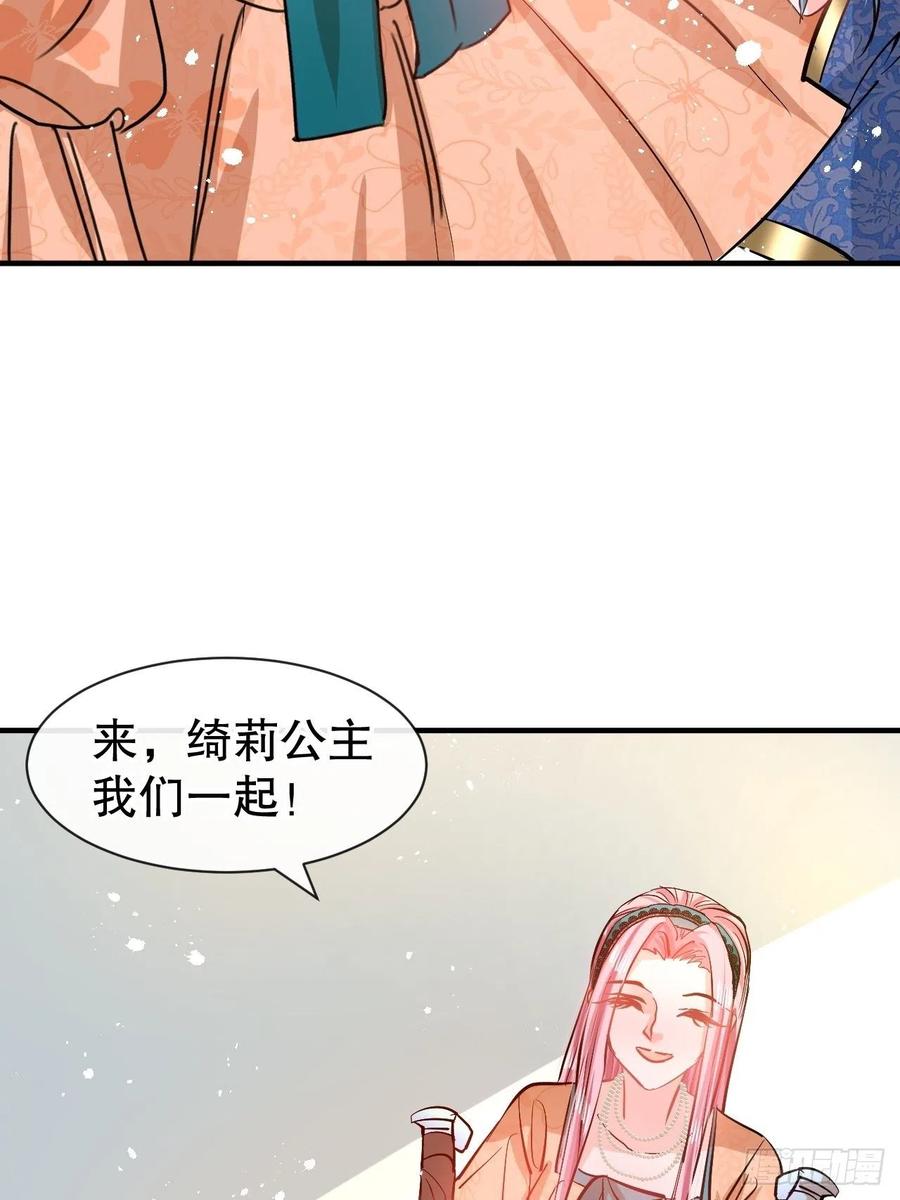 《系统之小公主攻略》第76话 失忆道具 第27页