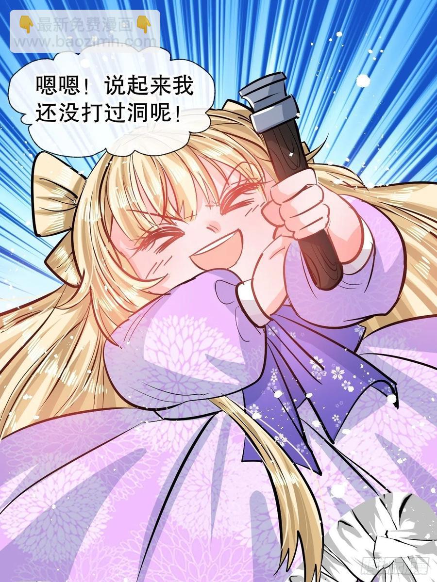 《系统之小公主攻略》第76话 失忆道具 第29页