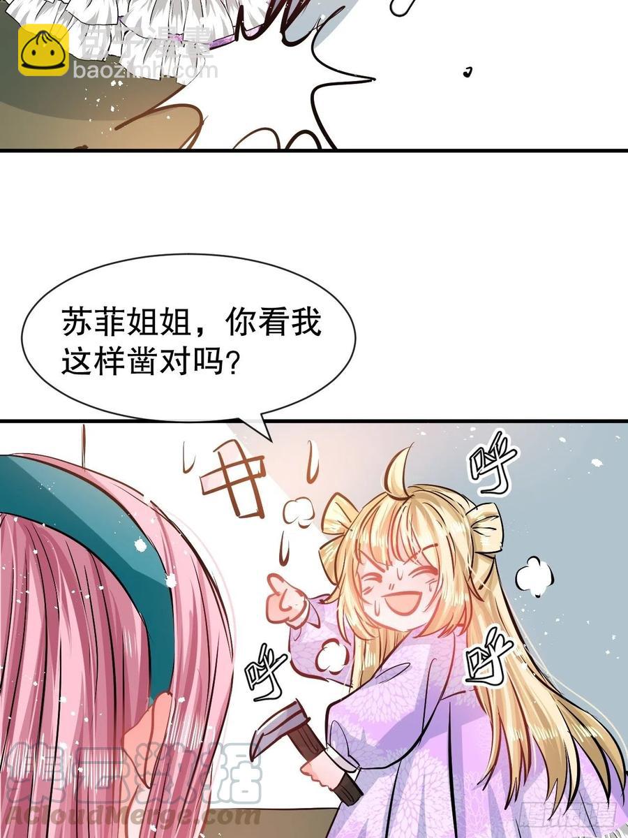 《系统之小公主攻略》第76话 失忆道具 第31页