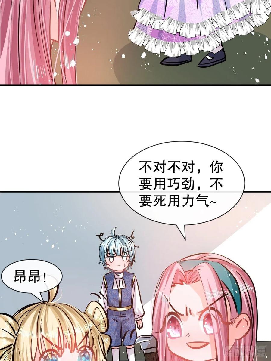 《系统之小公主攻略》第76话 失忆道具 第32页