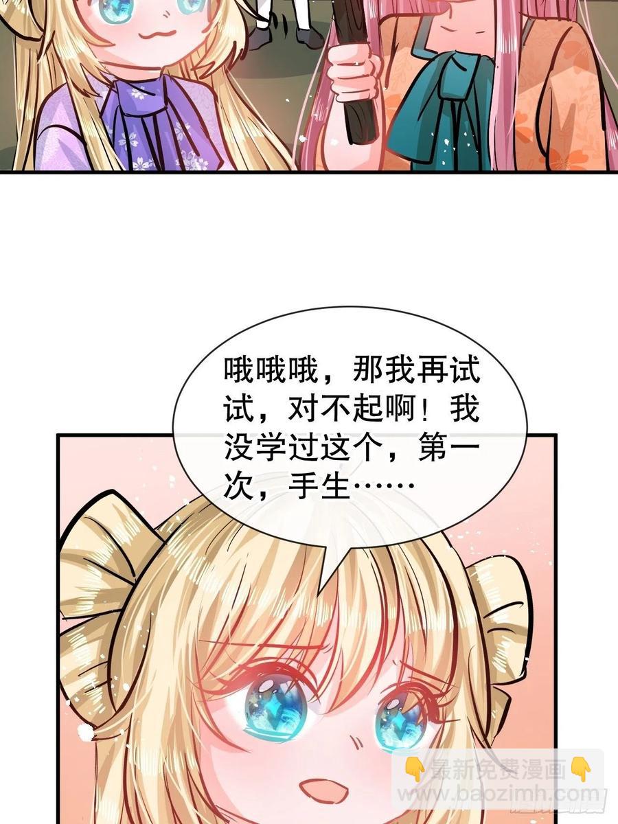 《系统之小公主攻略》第76话 失忆道具 第33页