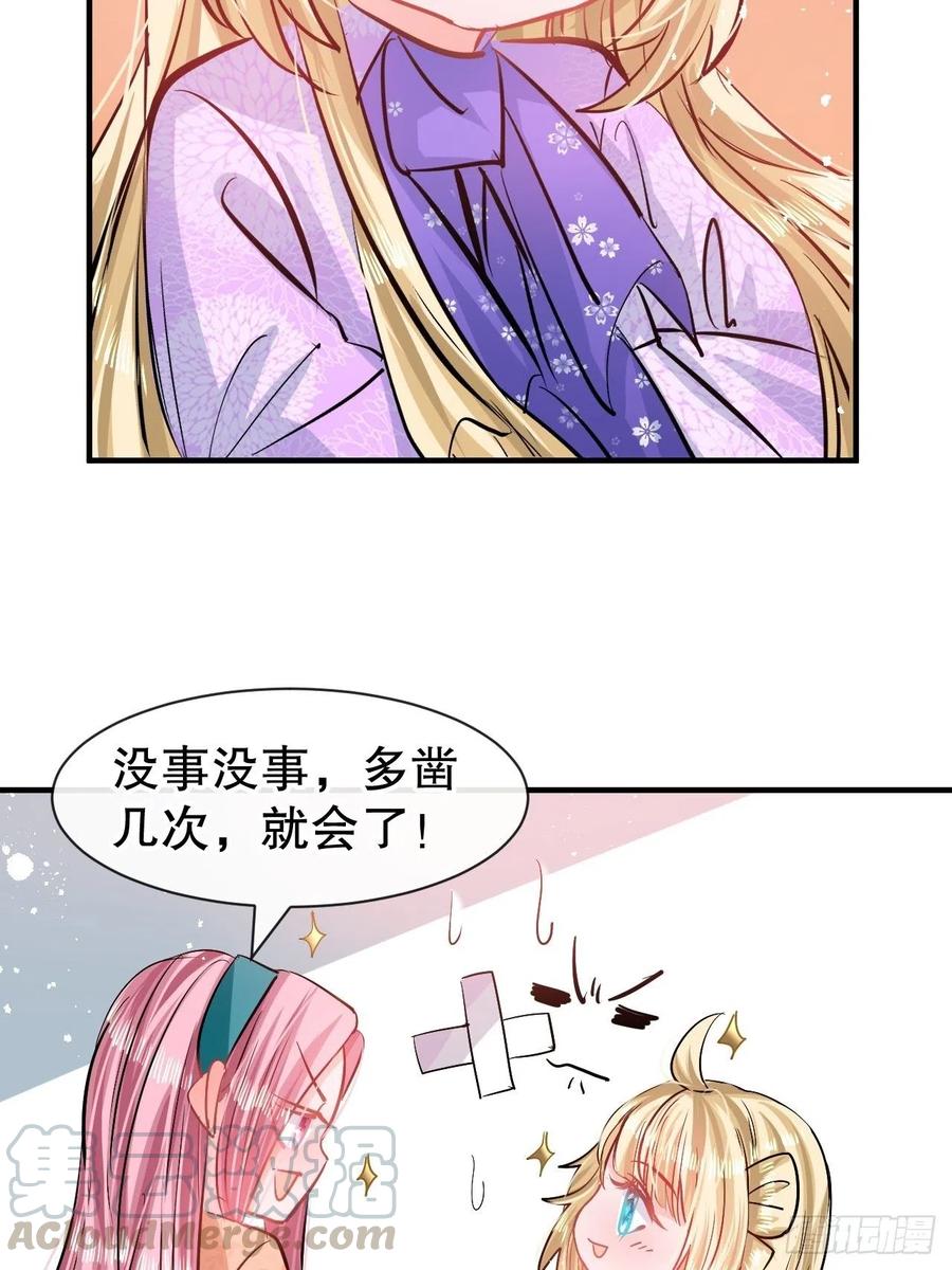 《系统之小公主攻略》第76话 失忆道具 第34页