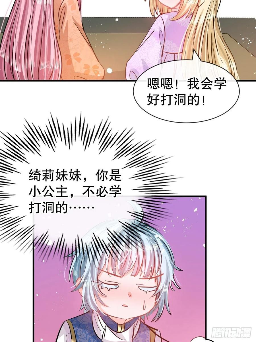 《系统之小公主攻略》第76话 失忆道具 第35页