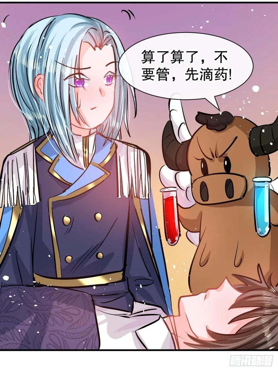 《系统之小公主攻略》第76话 失忆道具 第39页