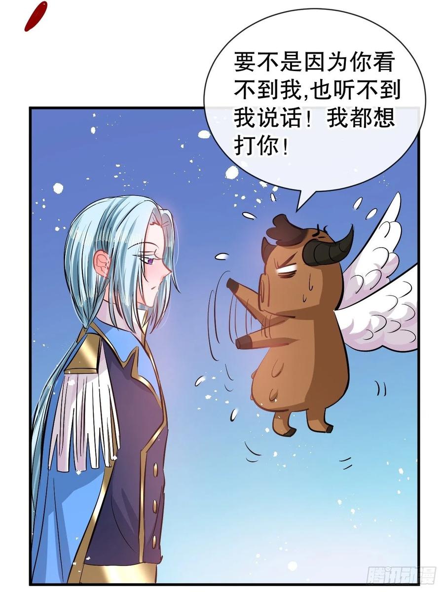 《系统之小公主攻略》第76话 失忆道具 第3页