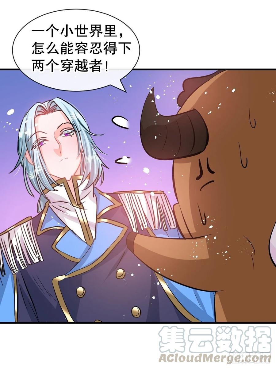 《系统之小公主攻略》第76话 失忆道具 第4页