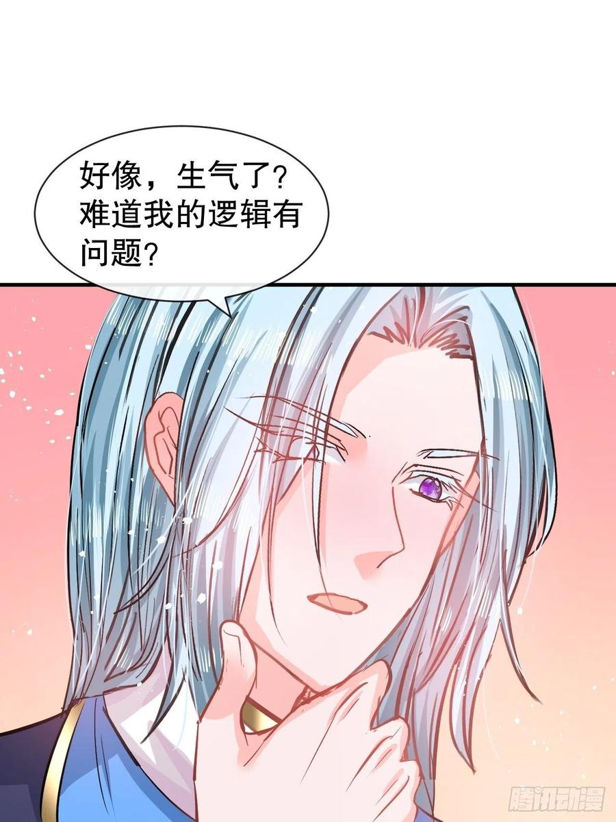 《系统之小公主攻略》第76话 失忆道具 第5页