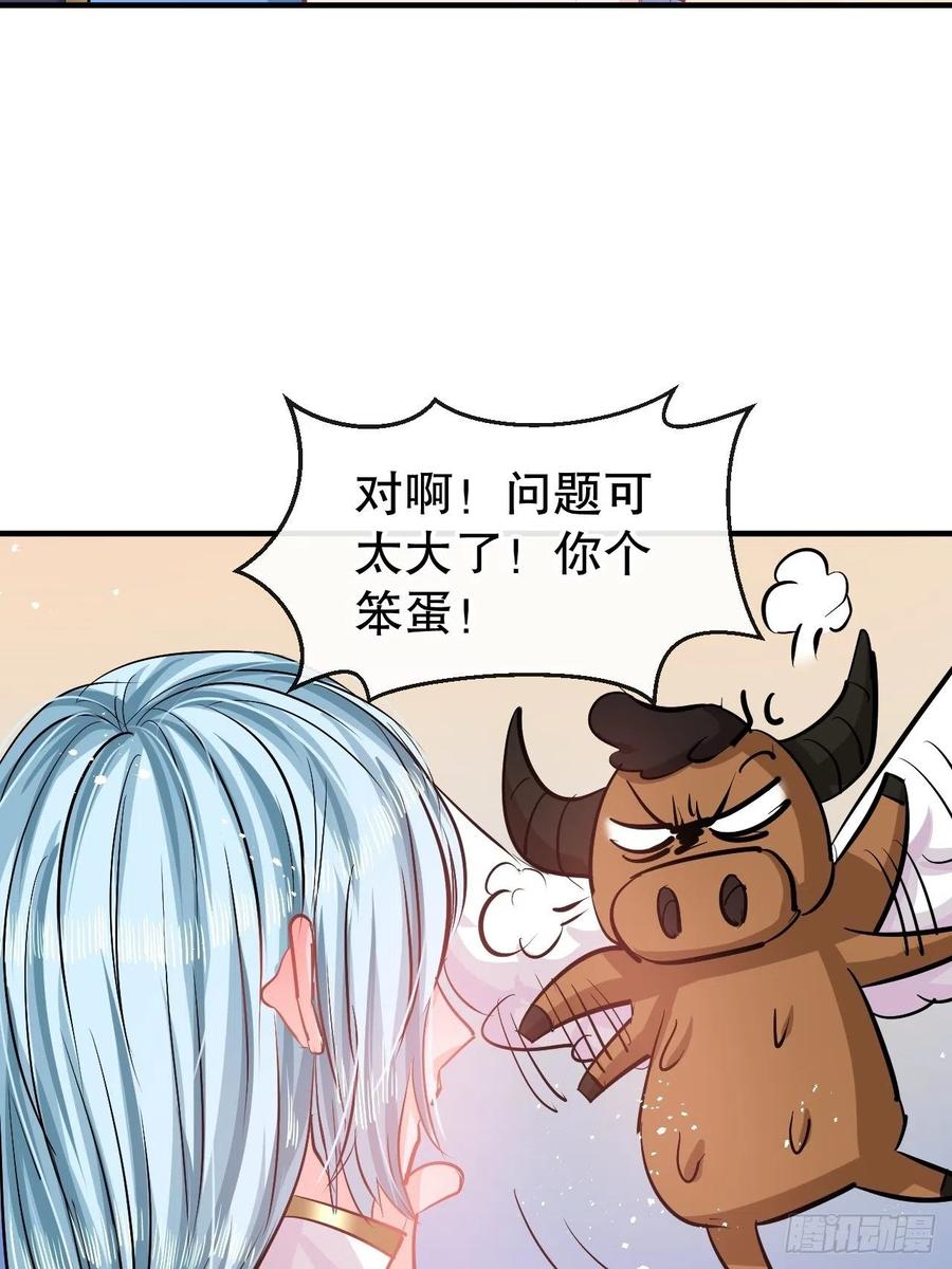《系统之小公主攻略》第76话 失忆道具 第6页