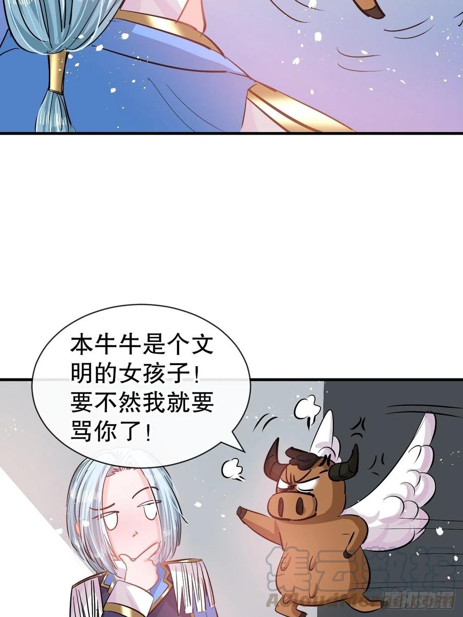 《系统之小公主攻略》第76话 失忆道具 第7页