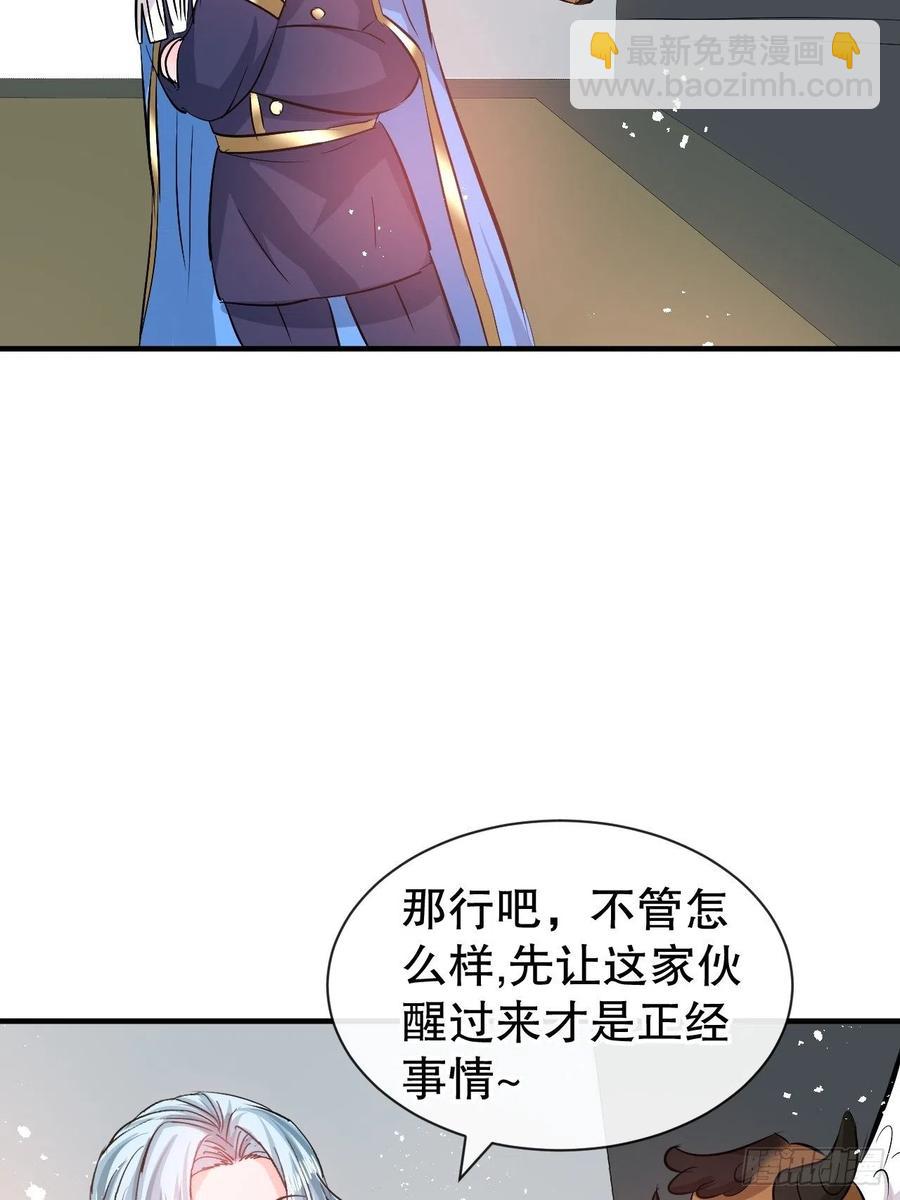 《系统之小公主攻略》第76话 失忆道具 第8页