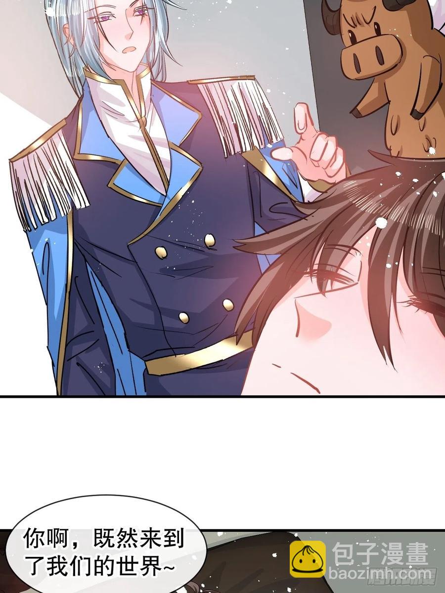 《系统之小公主攻略》第76话 失忆道具 第9页