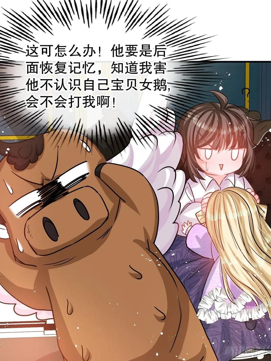 《系统之小公主攻略》第78话 女儿奴变了 第11页