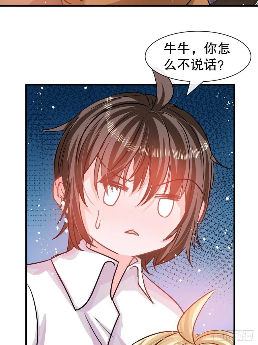 《系统之小公主攻略》第78话 女儿奴变了 第12页