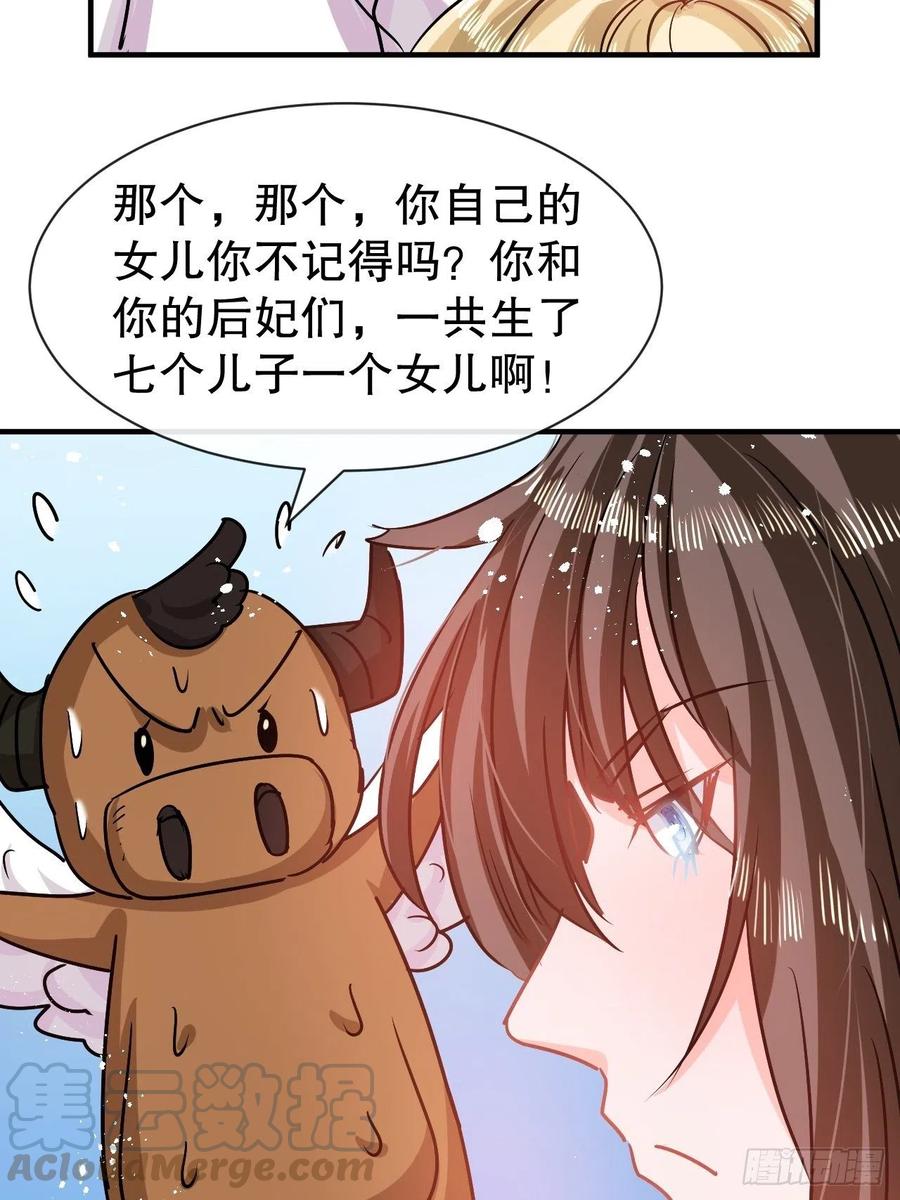 《系统之小公主攻略》第78话 女儿奴变了 第13页