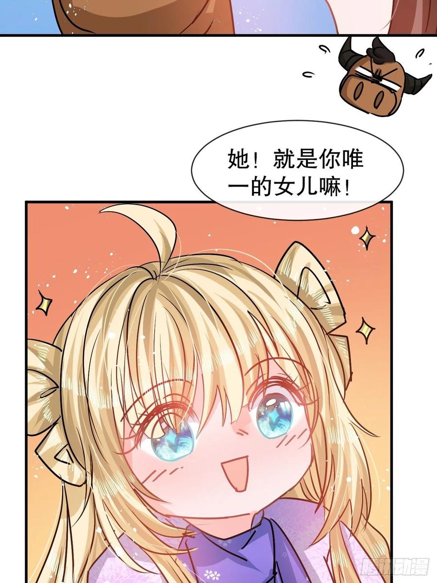 《系统之小公主攻略》第78话 女儿奴变了 第14页