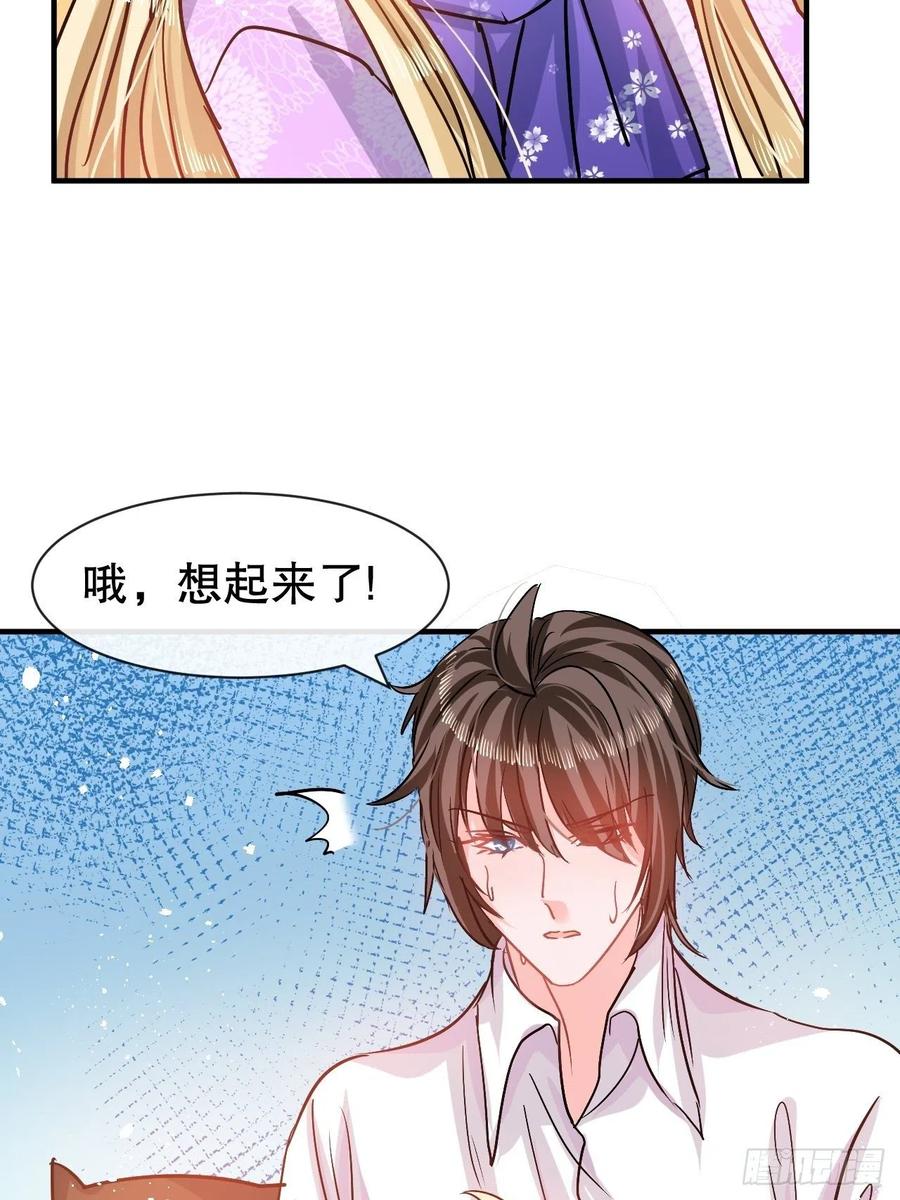 《系统之小公主攻略》第78话 女儿奴变了 第15页