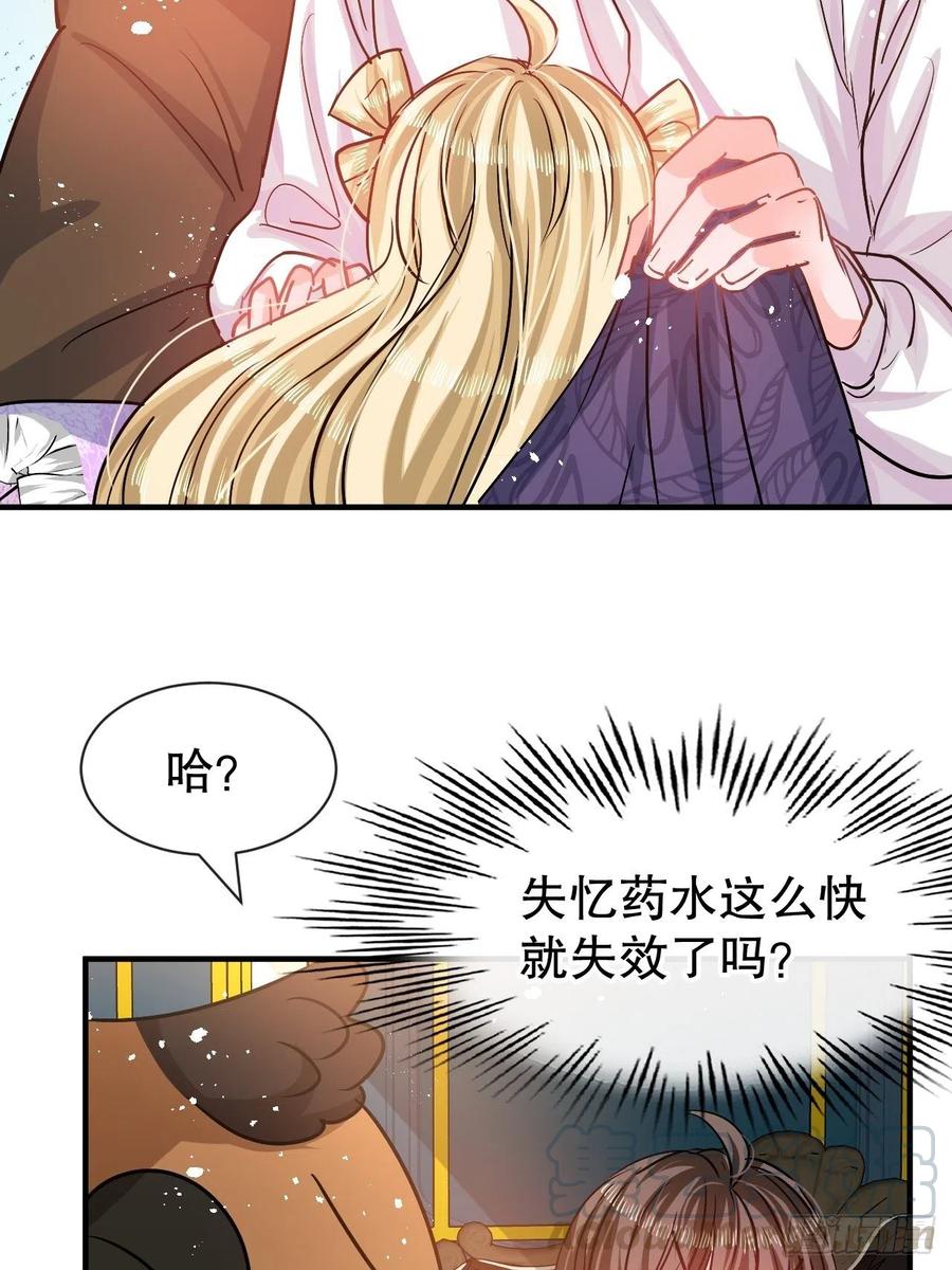 《系统之小公主攻略》第78话 女儿奴变了 第16页