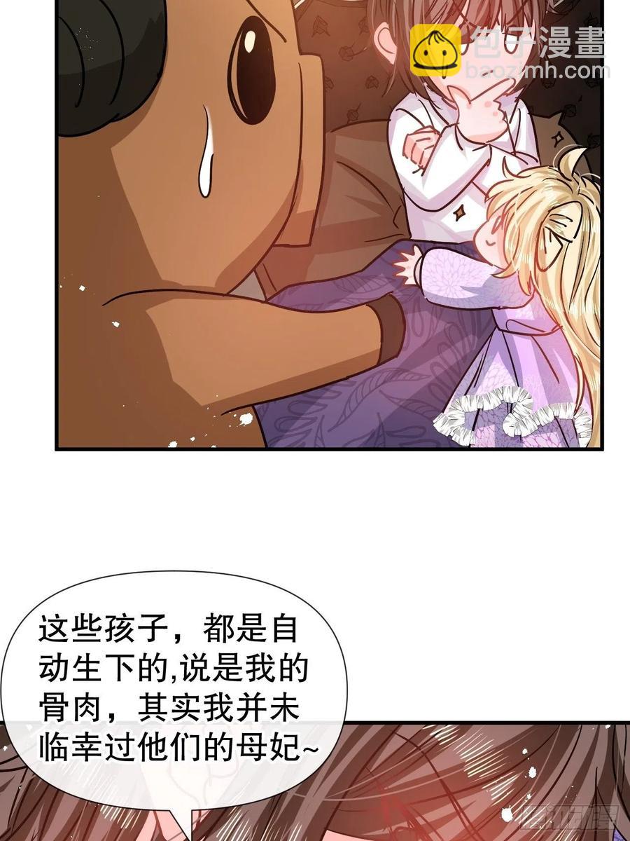 《系统之小公主攻略》第78话 女儿奴变了 第17页