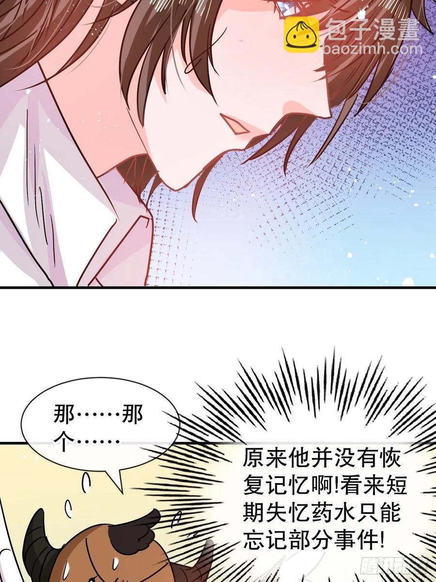 《系统之小公主攻略》第78话 女儿奴变了 第18页