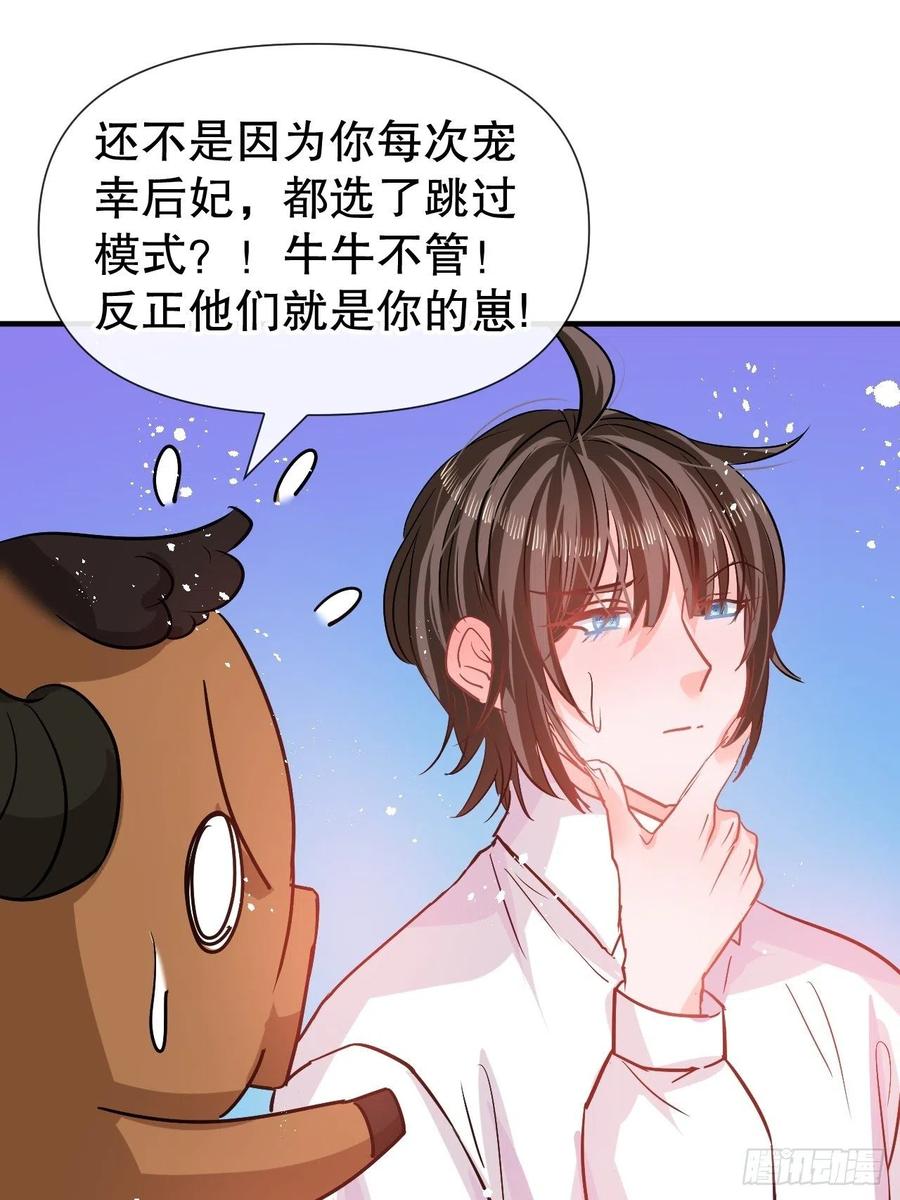 《系统之小公主攻略》第78话 女儿奴变了 第20页