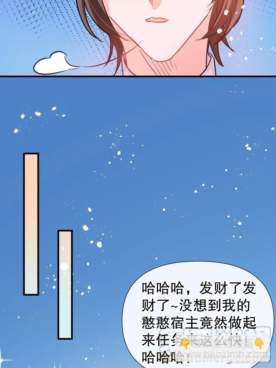 《系统之小公主攻略》第78话 女儿奴变了 第22页