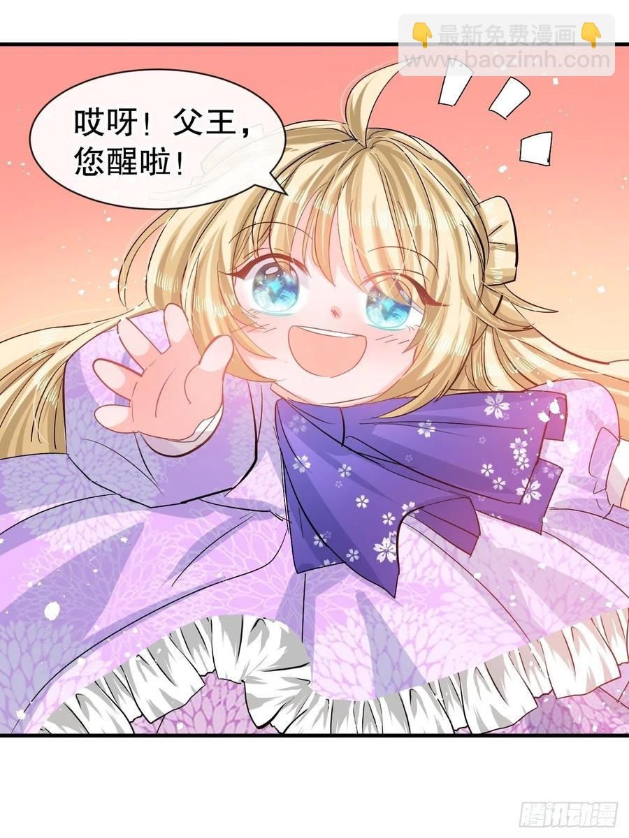 《系统之小公主攻略》第78话 女儿奴变了 第2页