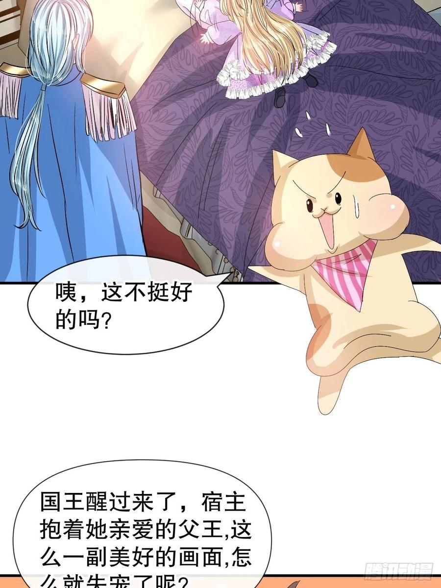 《系统之小公主攻略》第78话 女儿奴变了 第30页