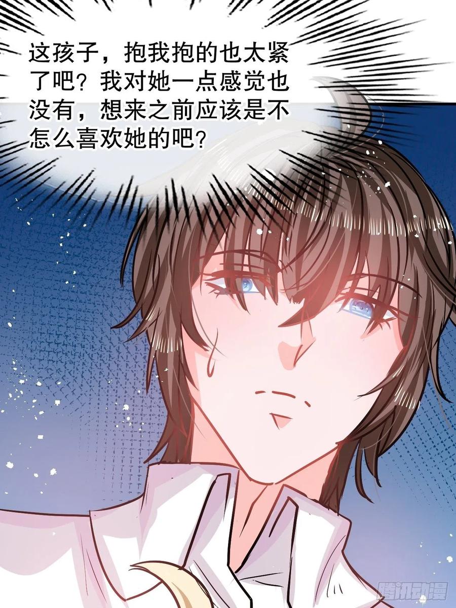 《系统之小公主攻略》第78话 女儿奴变了 第33页