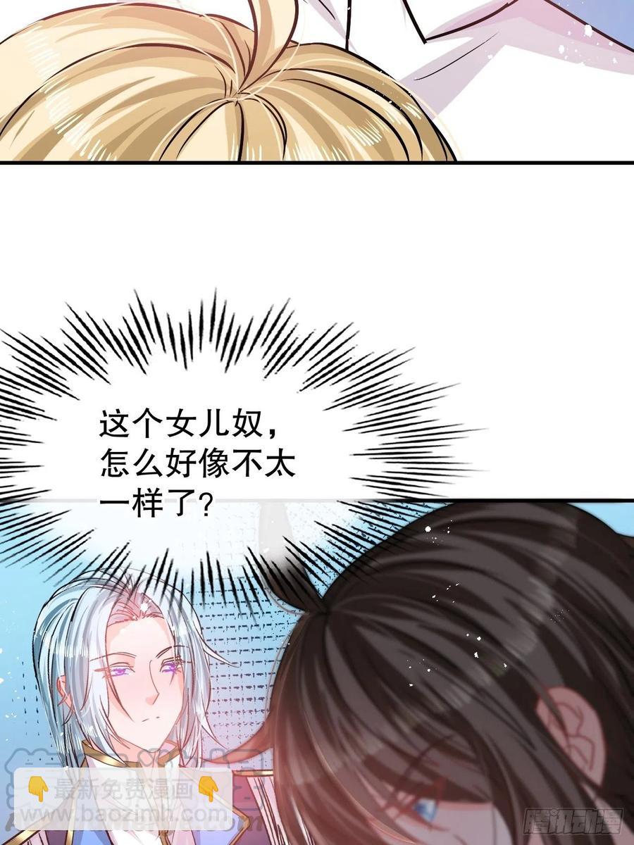 《系统之小公主攻略》第78话 女儿奴变了 第34页