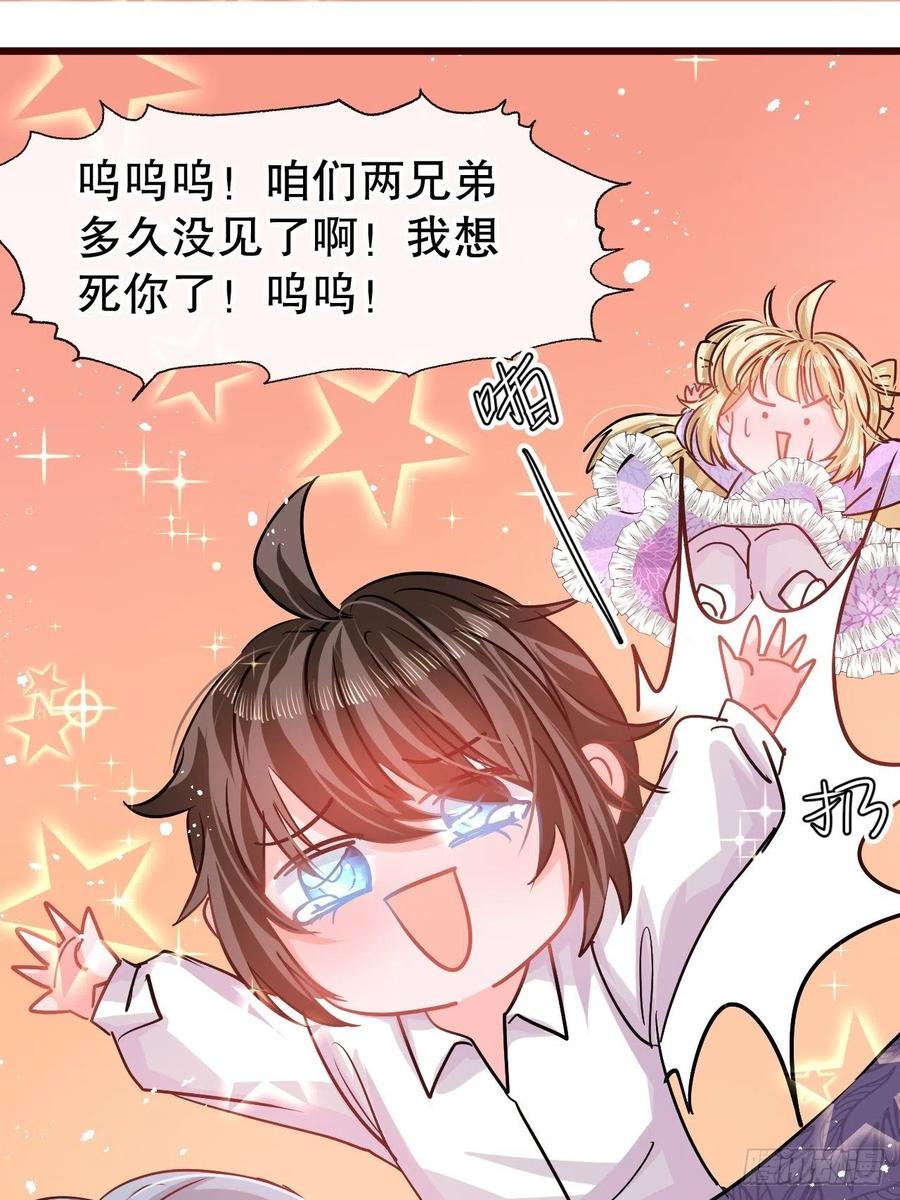《系统之小公主攻略》第78话 女儿奴变了 第38页