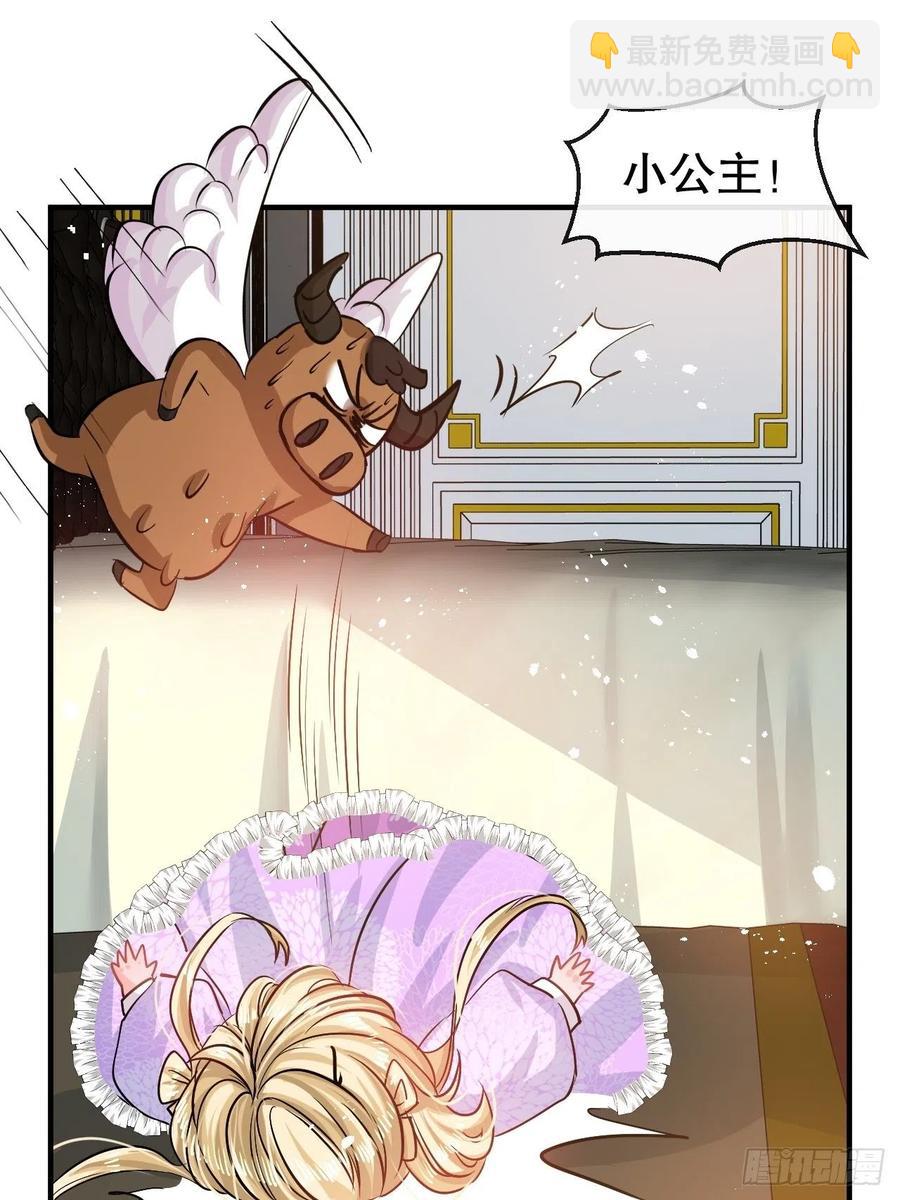 《系统之小公主攻略》第78话 女儿奴变了 第41页