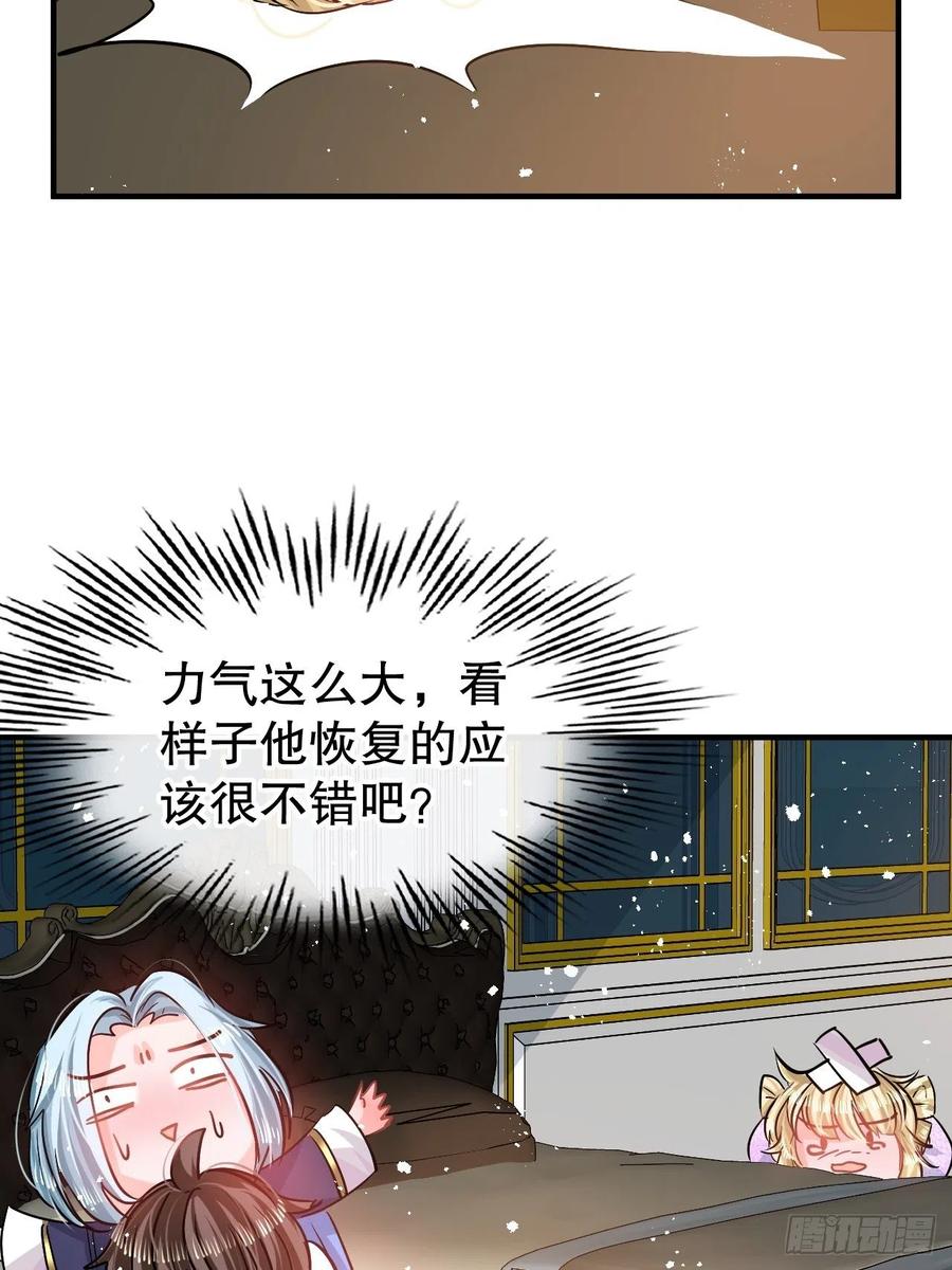 《系统之小公主攻略》第78话 女儿奴变了 第42页