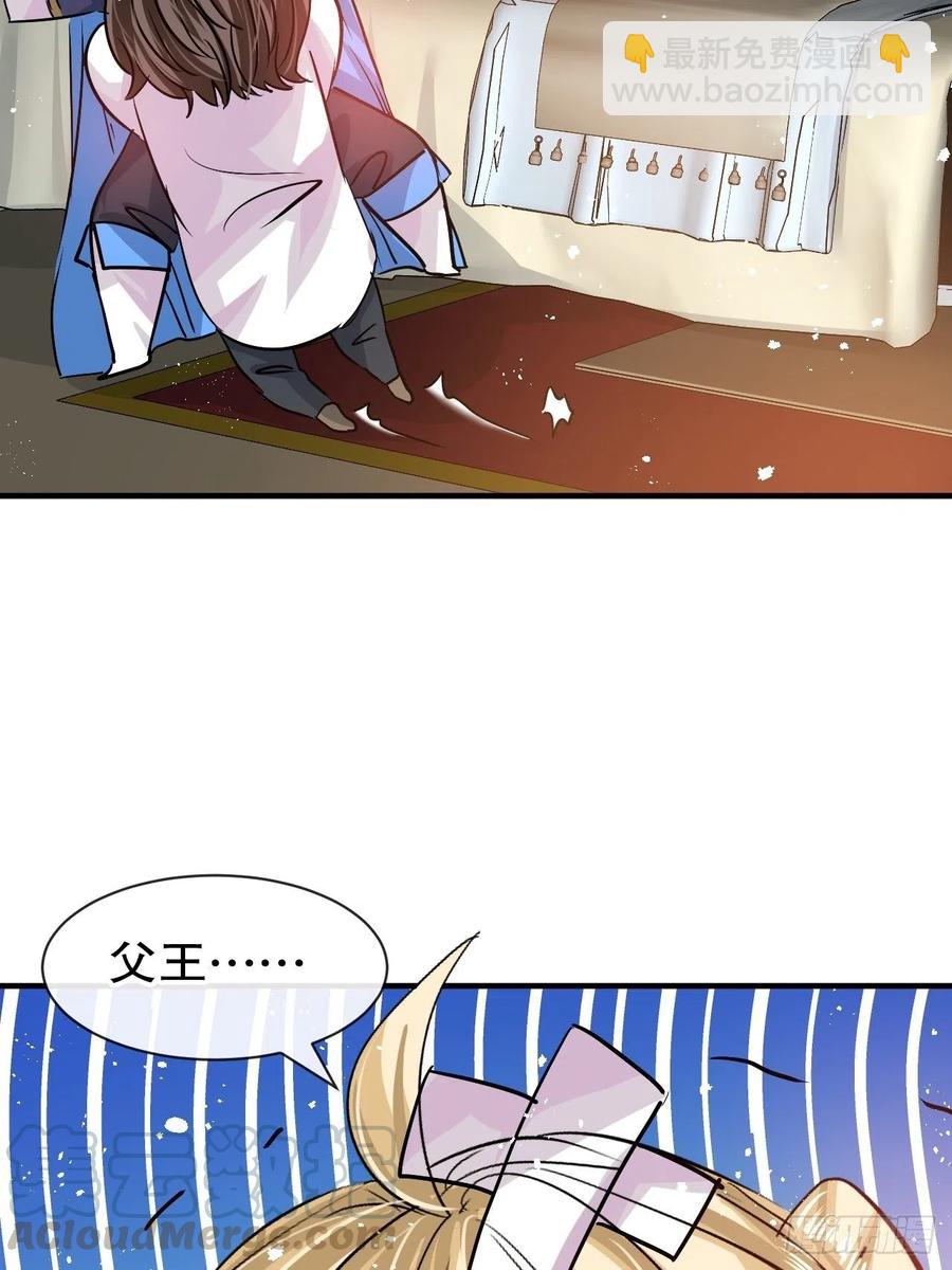 《系统之小公主攻略》第78话 女儿奴变了 第43页